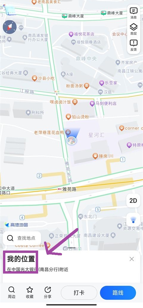 高德地图货车版app