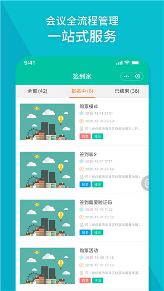 签到家app4