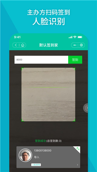 签到家app