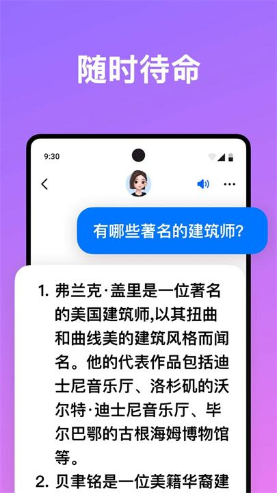 豆包人工智能app1