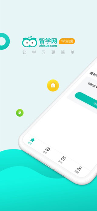 智学网学生端app截图1