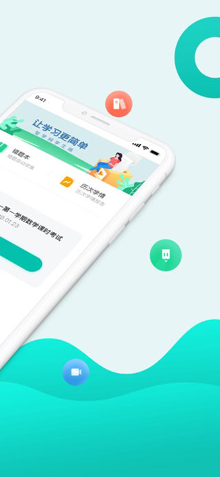 智学网学生端app截图2