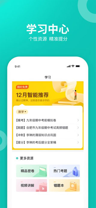 智学网学生端app截图3