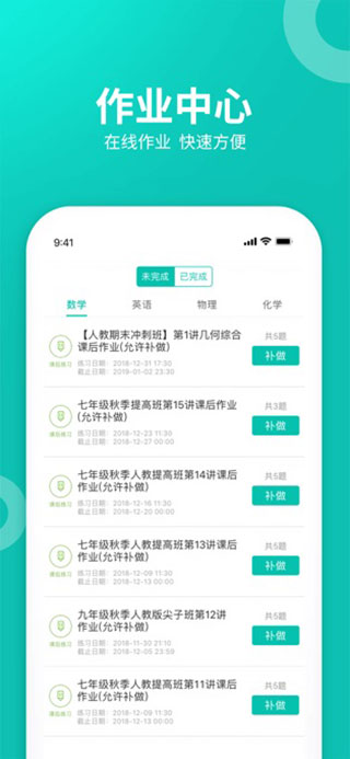 智学网学生端app