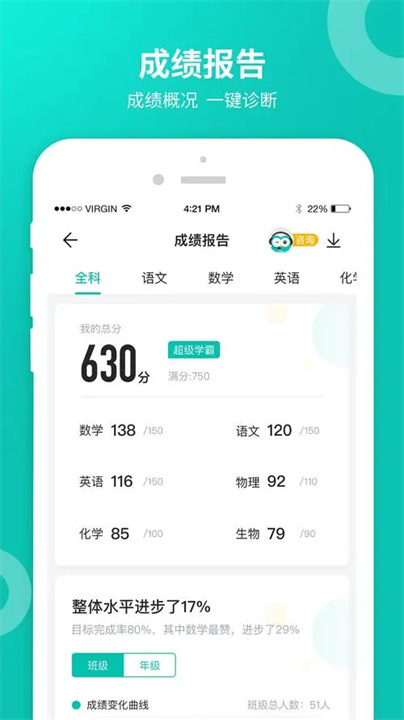 智学网学生端app