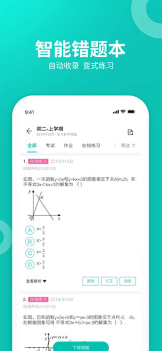 智学网学生端app