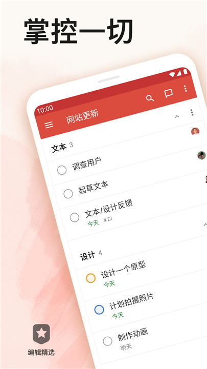 Todoist中文版截图1