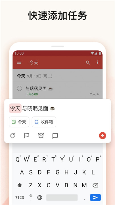 Todoist中文版截图2