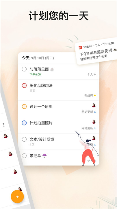 Todoist中文版截图3