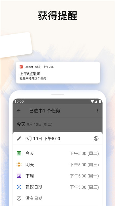 Todoist中文版截图4