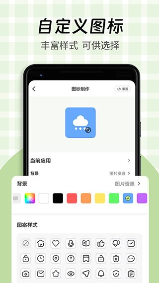 快捷换图标app截图1