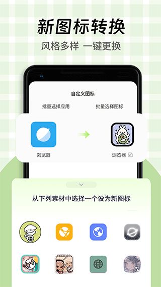 快捷换图标app截图2