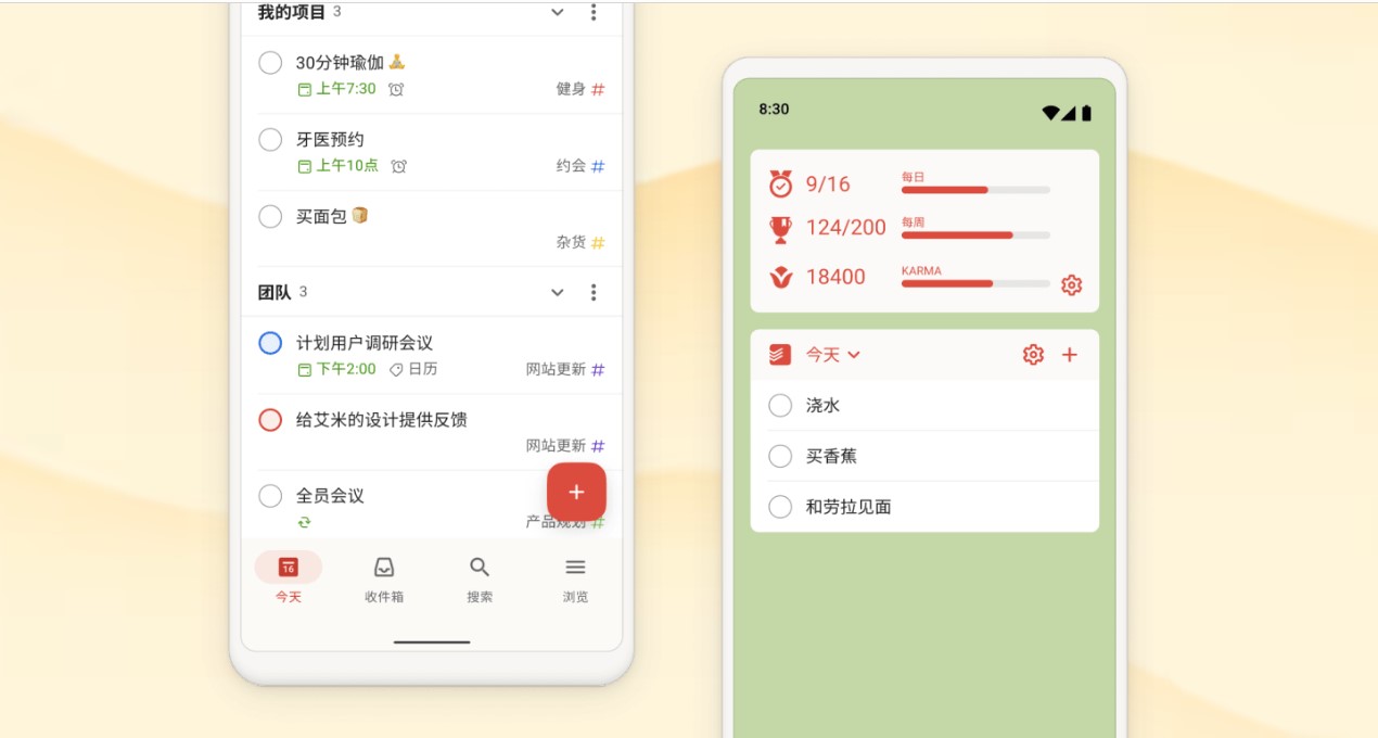 Todoist中文版