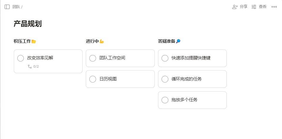 Todoist中文版