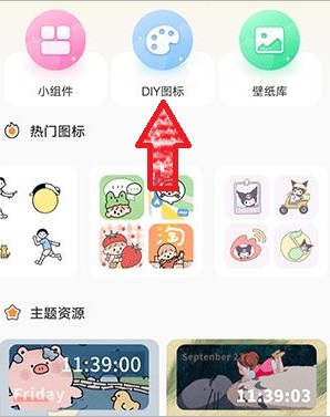 快捷换图标app