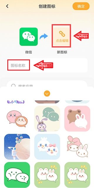 快捷换图标app