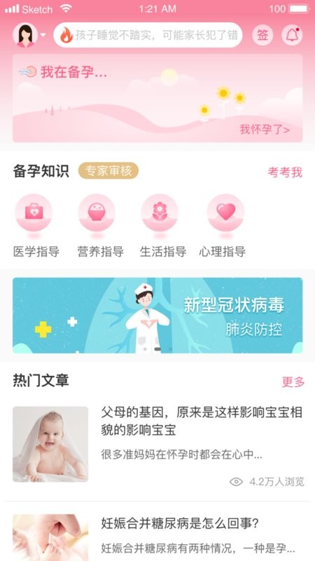 母子健康手机版截图1