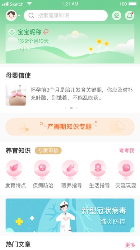 母子健康手机版截图2