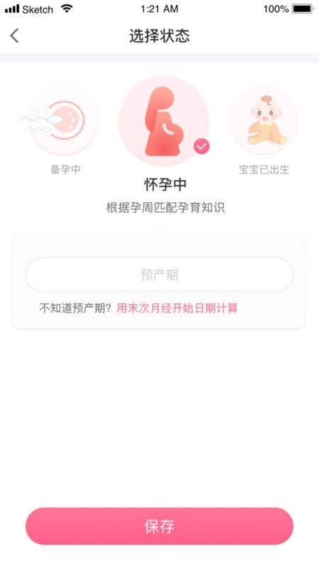 母子健康手机版截图3