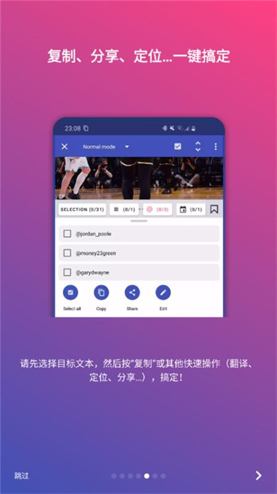 全局复制app截图3