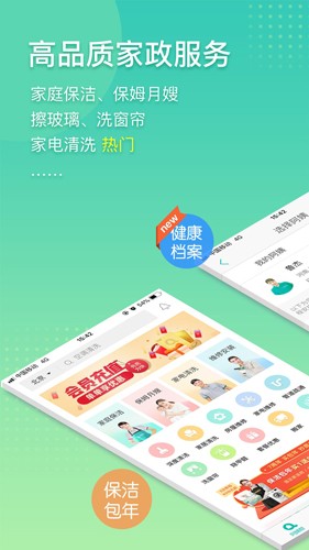 阿姨帮家政app截图1