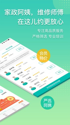 阿姨帮家政app截图2