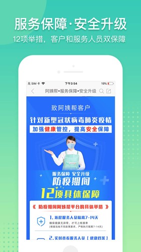 阿姨帮家政app截图4