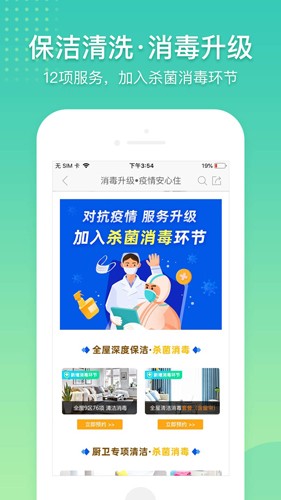 阿姨帮家政app截图3