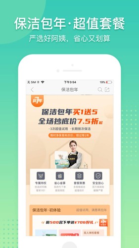 阿姨帮家政app截图5