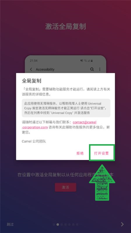 全局复制app