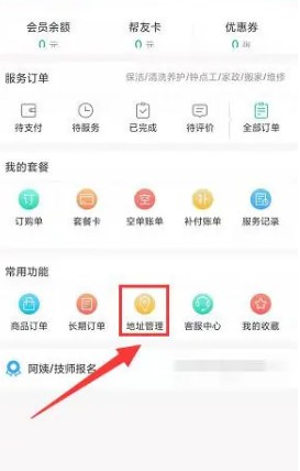 阿姨帮家政app