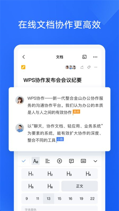 WPS协作下载2