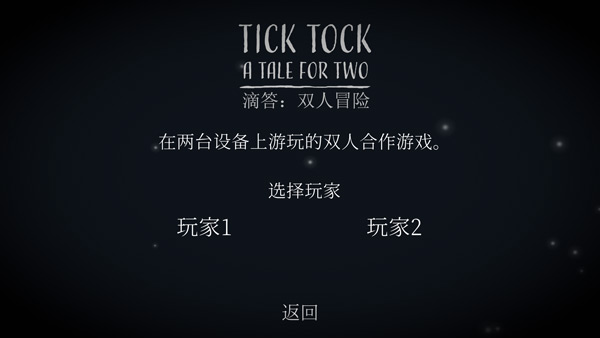 ticktock游戏截图1