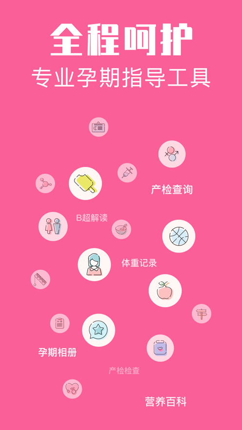 怀孕管家app截图1