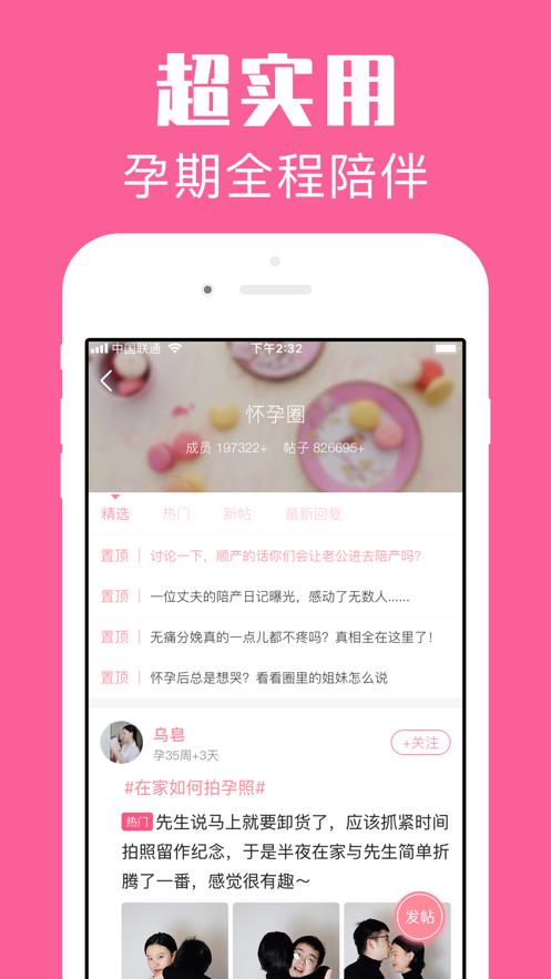 怀孕管家app截图2