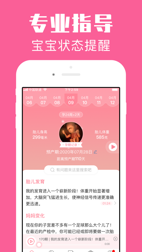 怀孕管家app截图4