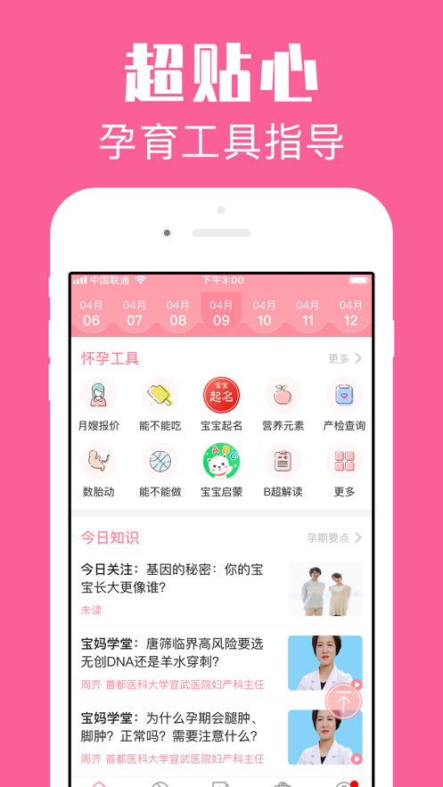 怀孕管家app截图3