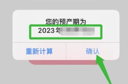 怀孕管家app