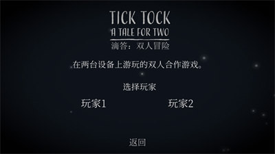 ticktock游戏