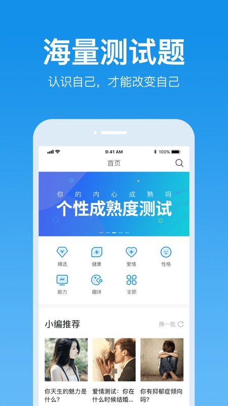 心理测验app1