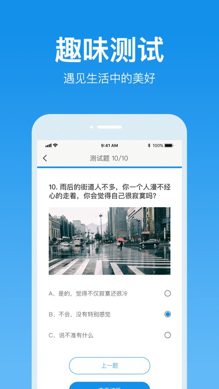 心理测验app2