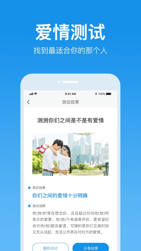 心理测验app4