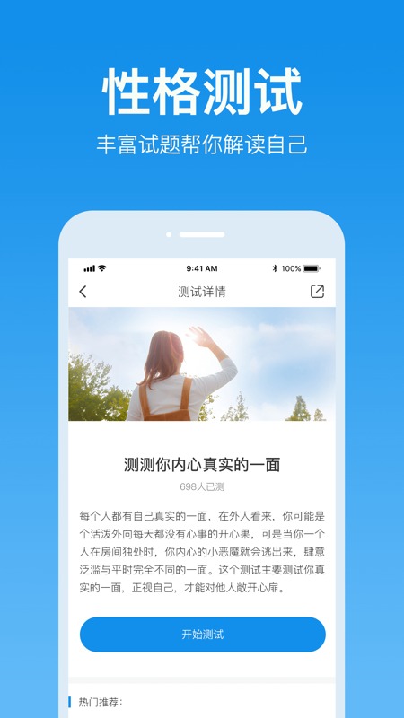 心理测验app3