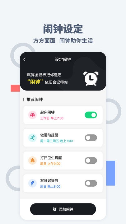 专注时钟app1