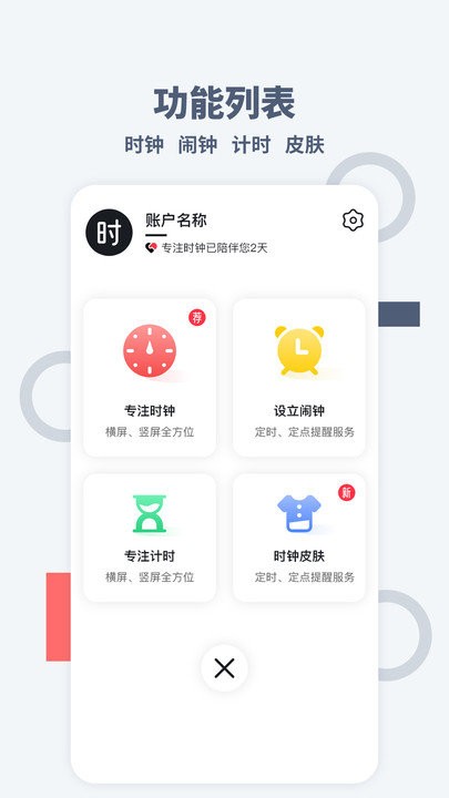 专注时钟app2