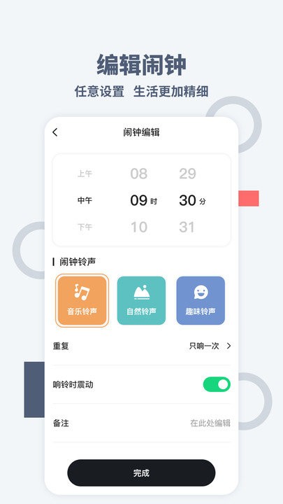 专注时钟app3