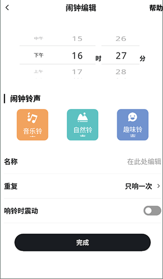 专注时钟app