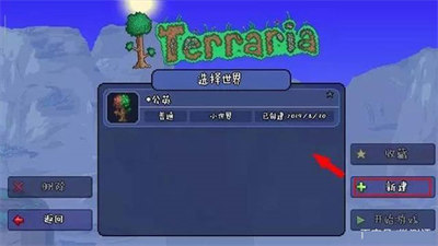 terraria中文版