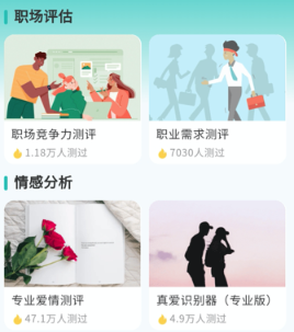 心理测验app