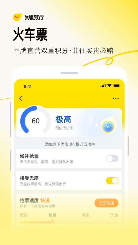 飞猪旅行app截图2